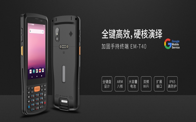 手持终端PDA EM-T40在检测货物的工作流程中发挥了重要作用，其强大的性能和多种通讯方式使其成为移动工作的理想选择。